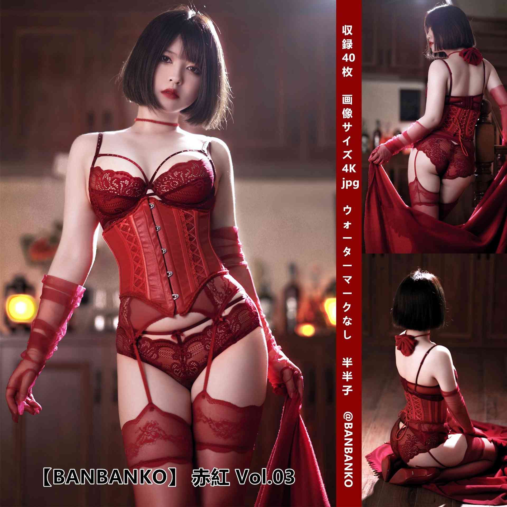 NO.043半半子RED赤紅Vol.03炫目写真【57P】-可宝主